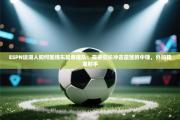 ESPN谈湖人如何围绕东契奇建队：需要擅长冲击篮筐的中锋，外加精准射手