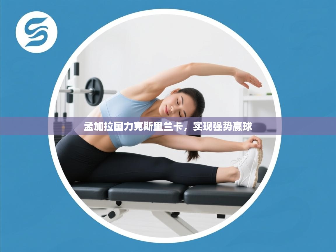 孟加拉国力克斯里兰卡,实现强势赢球 第2张